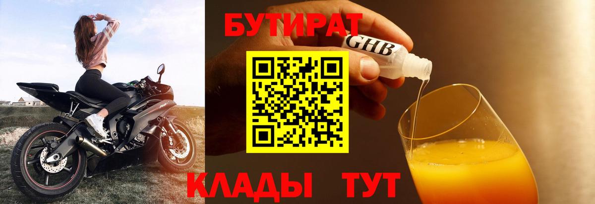 Бутират BDO 33% Муром