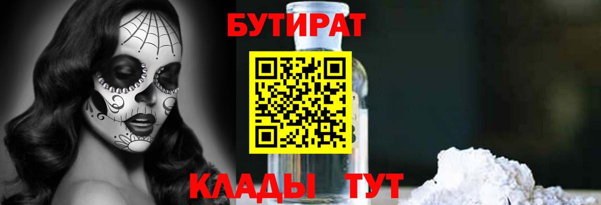 БУТИРАТ Butirat  Вход с VPN  Муром 