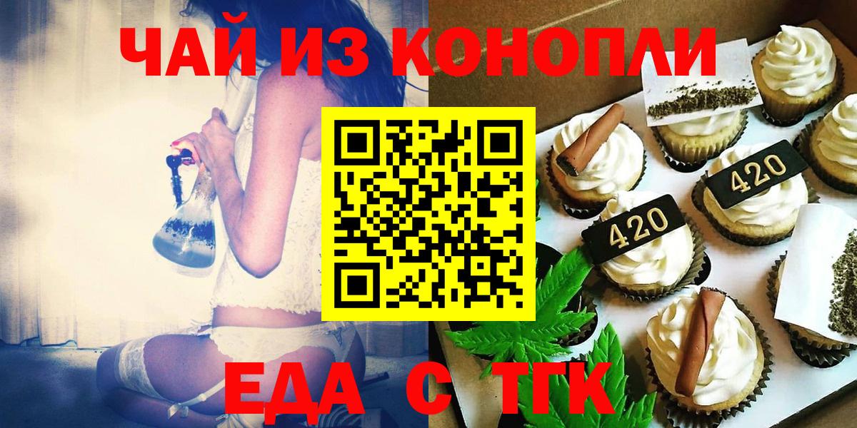 Еда ТГК марихуана Муром