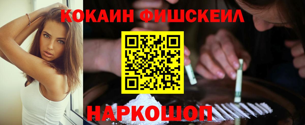Муром  Cocaine Fish Scale  Вход с VPN  COCAIN Боливия 