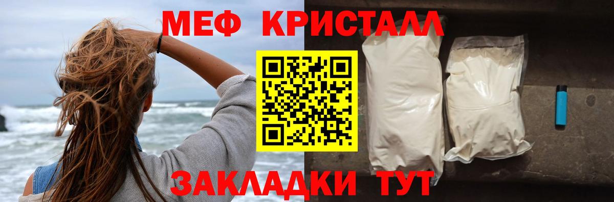 Мефедрон кристаллы Муром