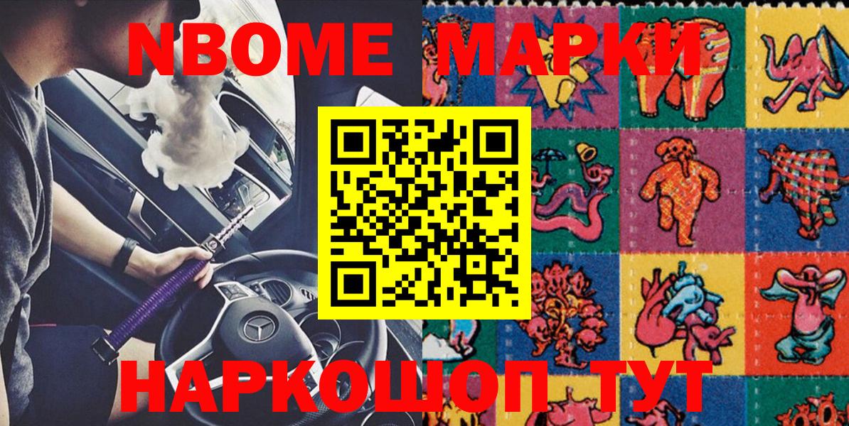 Марки NBOMe  Вход с VPN  Муром  Марки NBOMe 1,5мг 